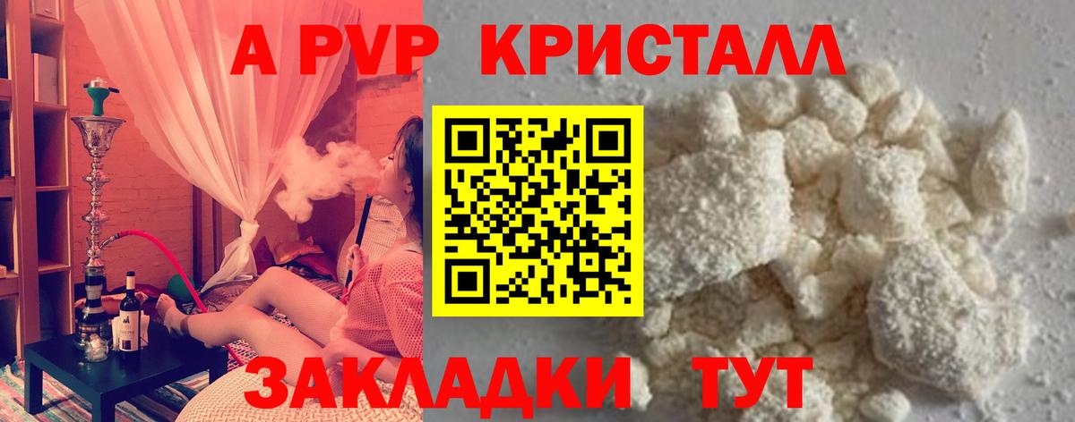 A PVP мука  APVP Crystall  наркотики  Приморско-Ахтарск  Вход с VPN  Альфа ПВП 