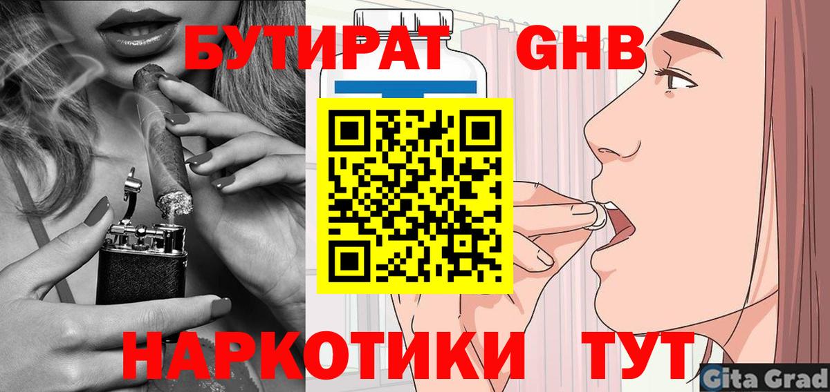 Бутират 99% Приморско-Ахтарск