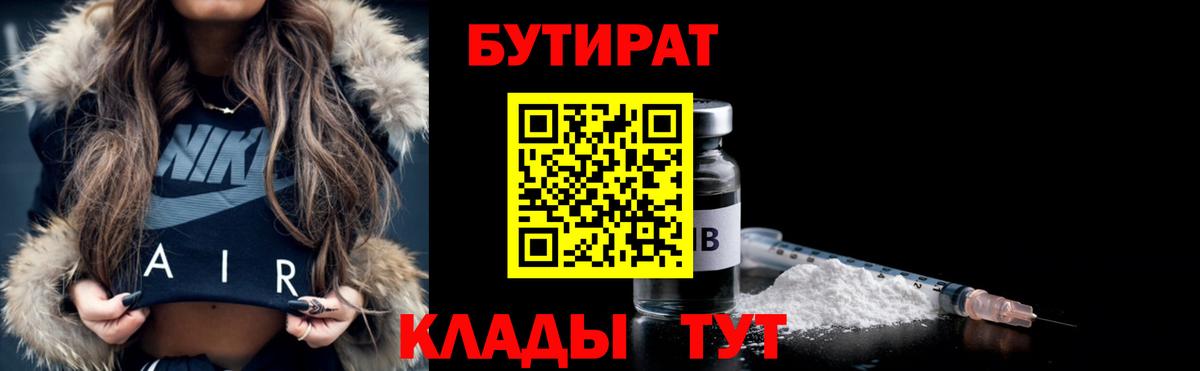 БУТИРАТ 99%  Вход с VPN  Приморско-Ахтарск 