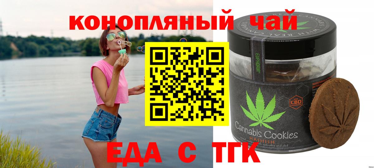 Приморско-Ахтарск  Печенье с ТГК марихуана  Вход с VPN 