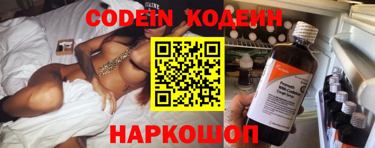 Приморско-Ахтарск  Кодеин напиток Lean (лин)  Кодеиновый сироп Lean Purple Drank  Вход с VPN 