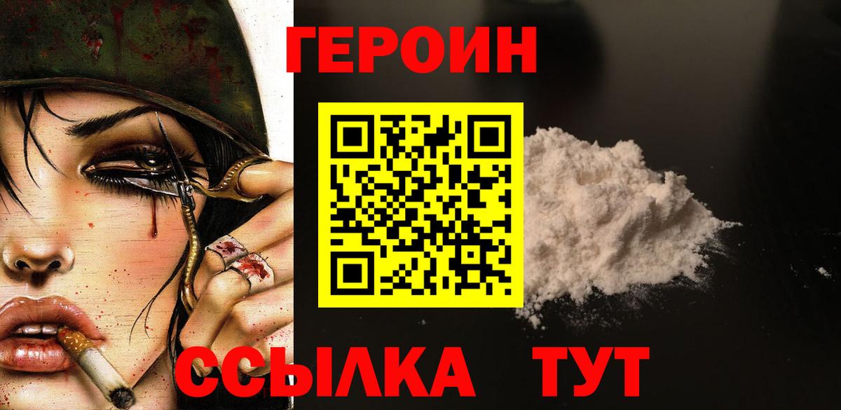 Героин хмурый Приморско-Ахтарск