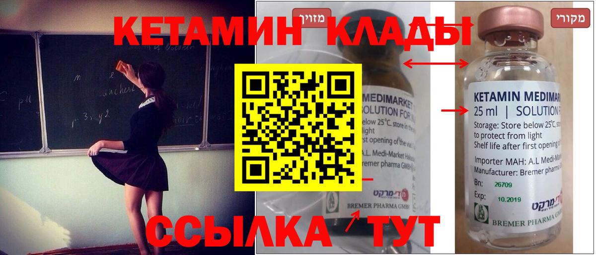 КЕТАМИН ketamine Приморско-Ахтарск