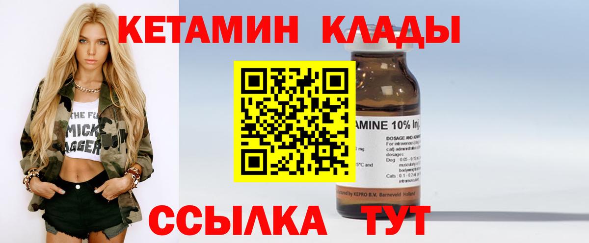Кетамин ketamine  Вход с VPN  Приморско-Ахтарск 