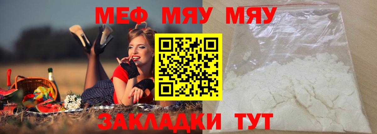 Меф мяу мяу мука Приморско-Ахтарск