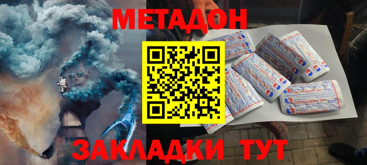 Приморско-Ахтарск  Метадон methadone  Вход с VPN 