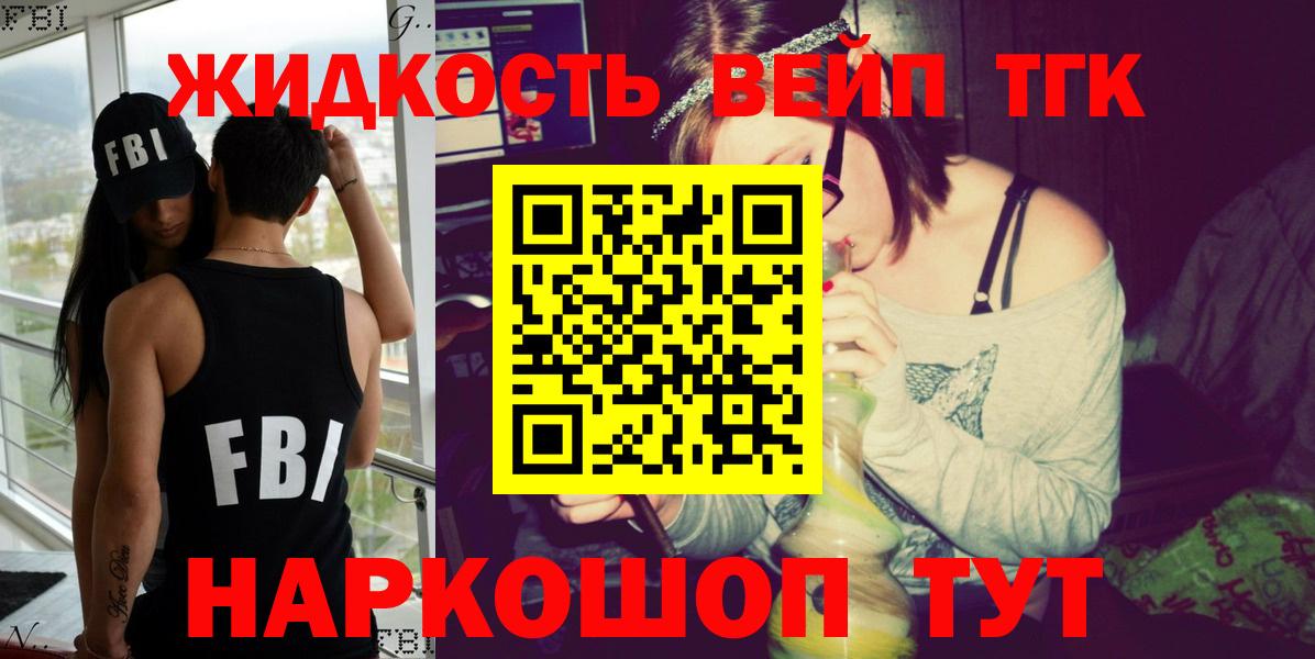 Дистиллят ТГК вейп Приморско-Ахтарск